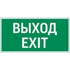 Знак "ВЫХОД EXIT" для FlIP VARTON V4-EM-00.0035.ADV-0011