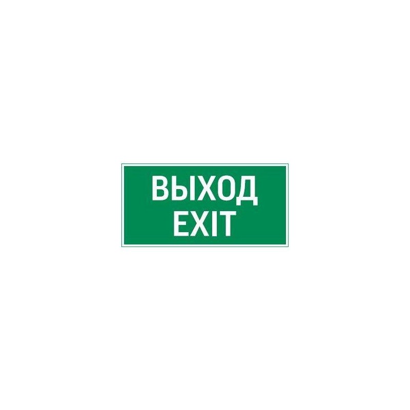 Знак "ВЫХОД EXIT" для FlIP VARTON V4-EM-00.0035.ADV-0011