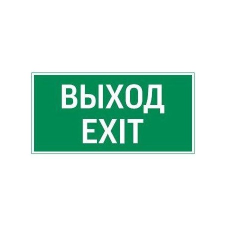 Знак "ВЫХОД EXIT" для FlIP VARTON V4-EM-00.0035.ADV-0011