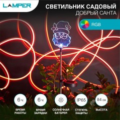 Светильник светодиодный "Добрый Санта" LED RGB перелив 1Вт IP65 с солнечн. панелью, аккум. Lamper 60