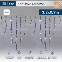 Гирлянда светодиодная "Айсикл" (бахрома) 3.2х0.9м 120LED бел. 15Вт 230В IP67 провод каучук черн. Neo